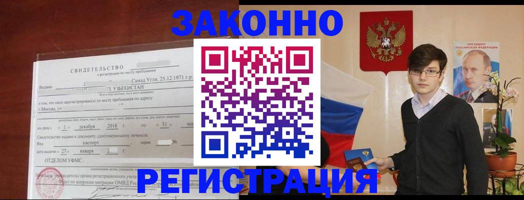 прописка ребенка в Узловой